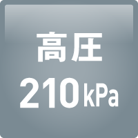 高圧給湯 210kPa
